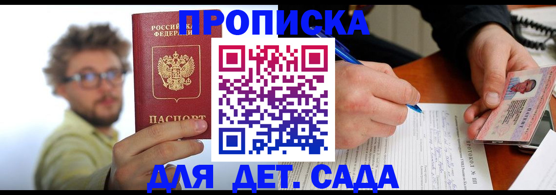 временная регистрация гарантия в России