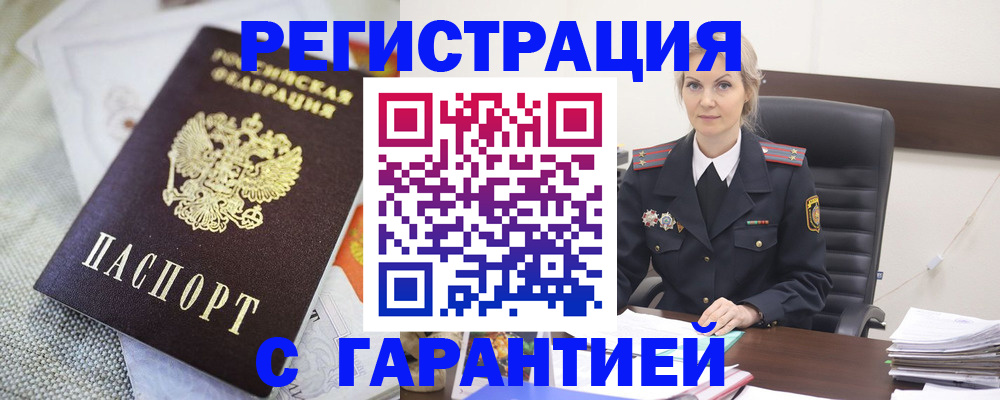 прописка для школы в России