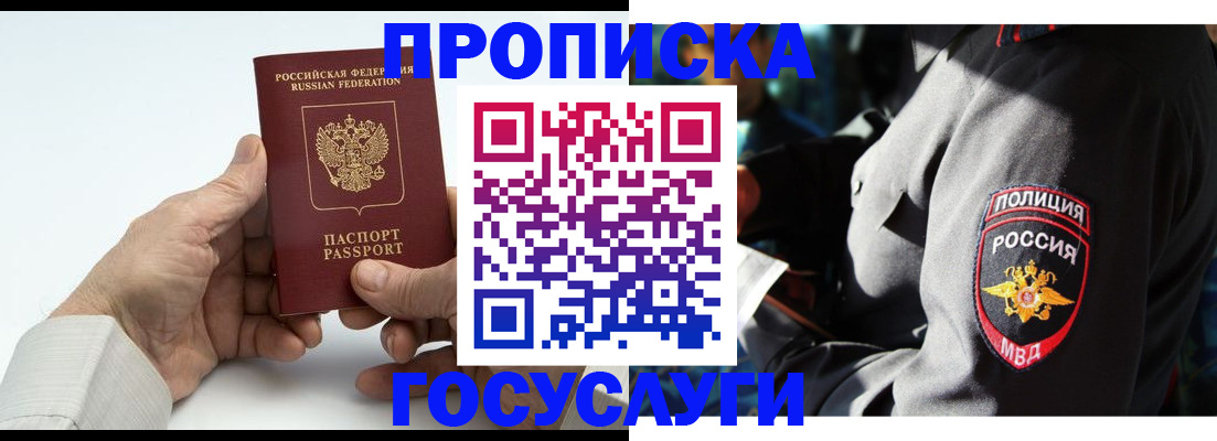 временная регистрация собственник в России