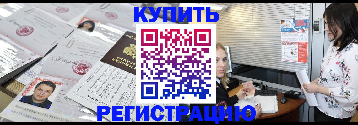 временная регистрация адрес в России
