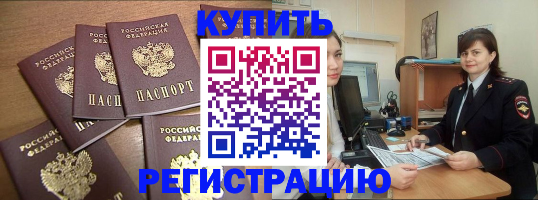 временная регистрация поиск в России